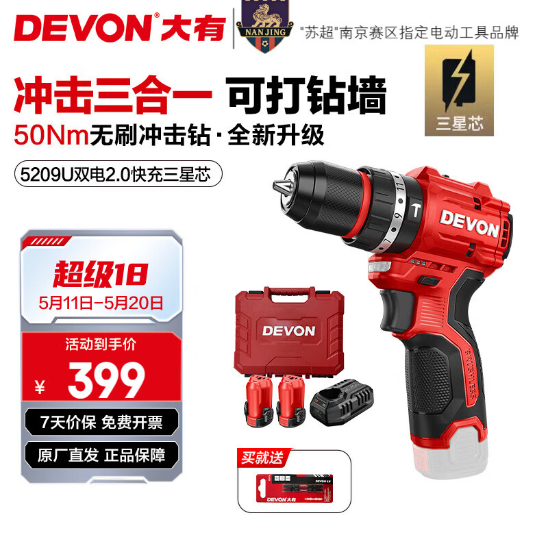 大有（Devon）12V锂电无刷电钻5208U手电钻冲击钻5209U电动螺丝刀家用电钻起子 5209U 2.0双电快充塑盒|三星芯