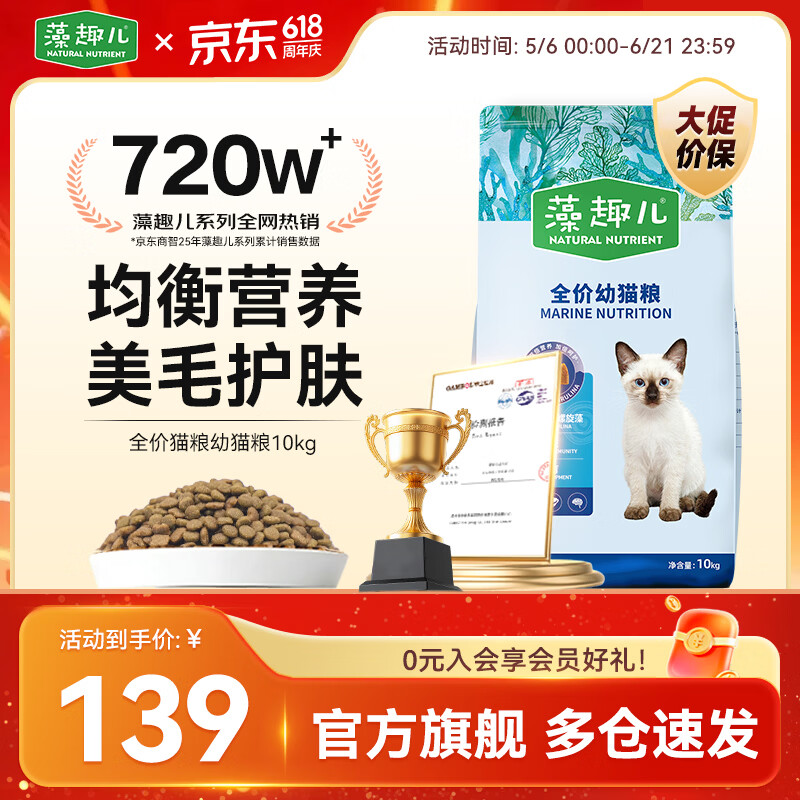 藻趣儿 猫粮 全猫种通用型全价猫咪主粮美短英短布偶 幼猫 三文鱼味10kg