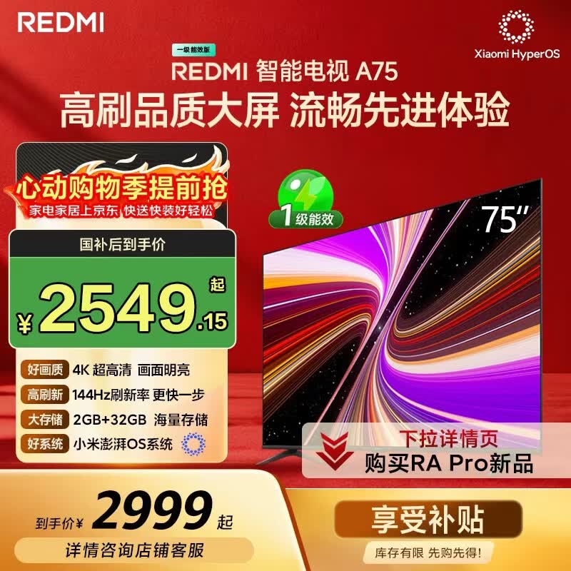 小米（MI）REDMI 智能电视 A75 75英寸 144Hz高刷 2+32GB L75MA-RAE 远场语音智慧屏显示器家电电器平板tv
