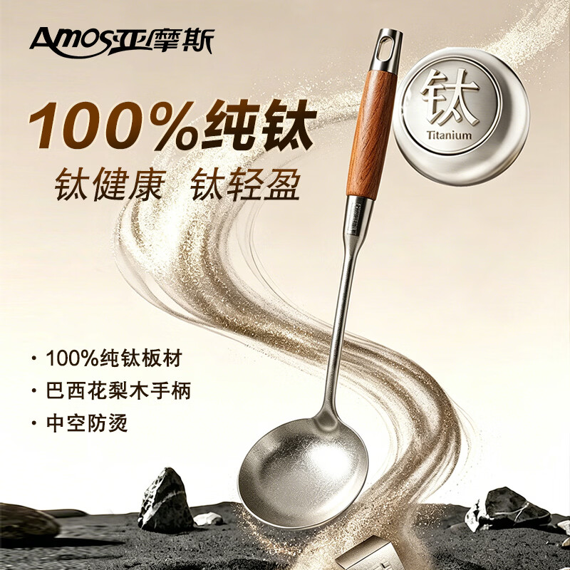 亚摩斯（Amos）纯钛汤勺粥勺火锅勺家用防烫花梨木长柄盛汤大号勺子AS-TS08A(Ti)