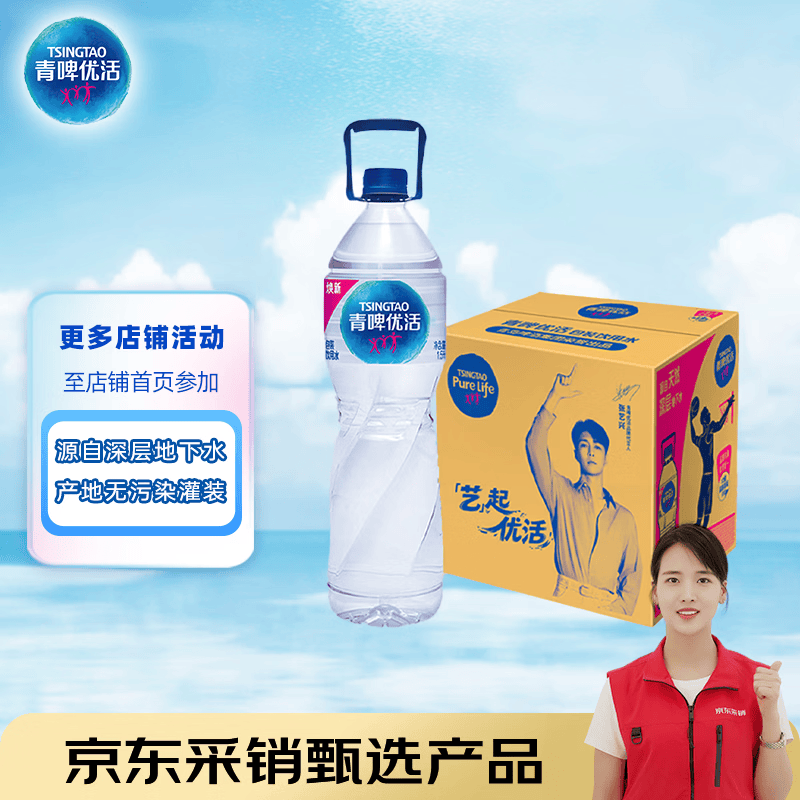 青啤优活饮用水1.5L*12瓶 纸箱装整箱大瓶装水 张艺兴代言