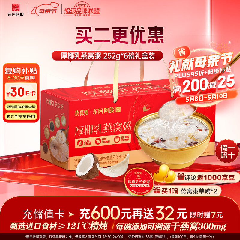东阿阿胶厚椰乳燕窝粥 6碗装最终到手价13.58元