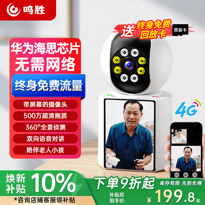鸣胜家用监控摄像头室内老人小孩4G双向可视频通话手机远程监控器360度无死角带夜视全景高清语音对讲