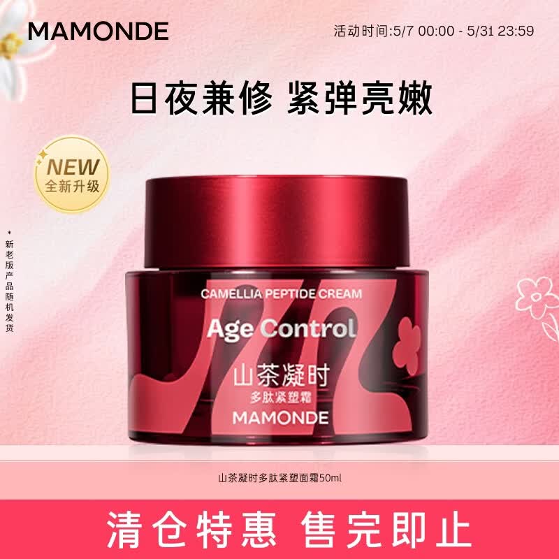 梦妆山茶凝时多肽紧塑霜50ml面霜保湿紧致抗皱护肤品化妆品生日礼物