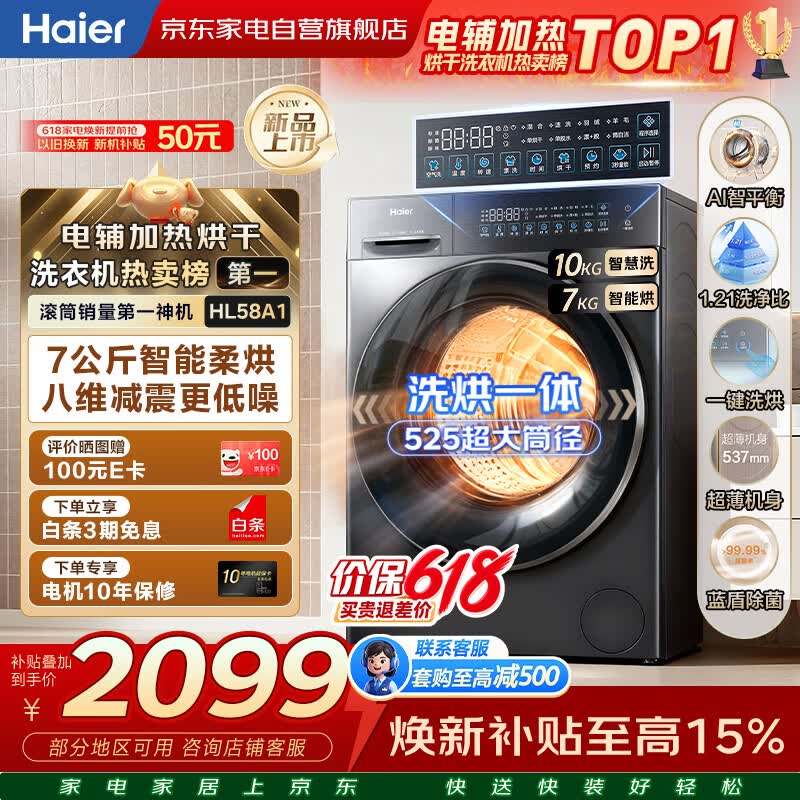 海尔滚筒洗衣机洗烘一体带烘干10KG 537超薄平嵌 525大筒 蓝盾除菌 商场同款 防生锈XQG100-HL58A1