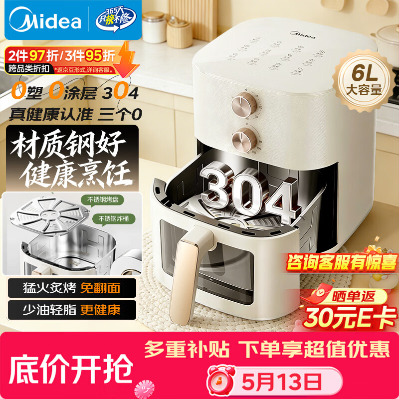美的（Midea）0涂层不锈钢空气炸锅蒸烤一体2026年新款 家用6L大容量金属内腔 多功能可视空气炸锅MF-KZE6086PRO