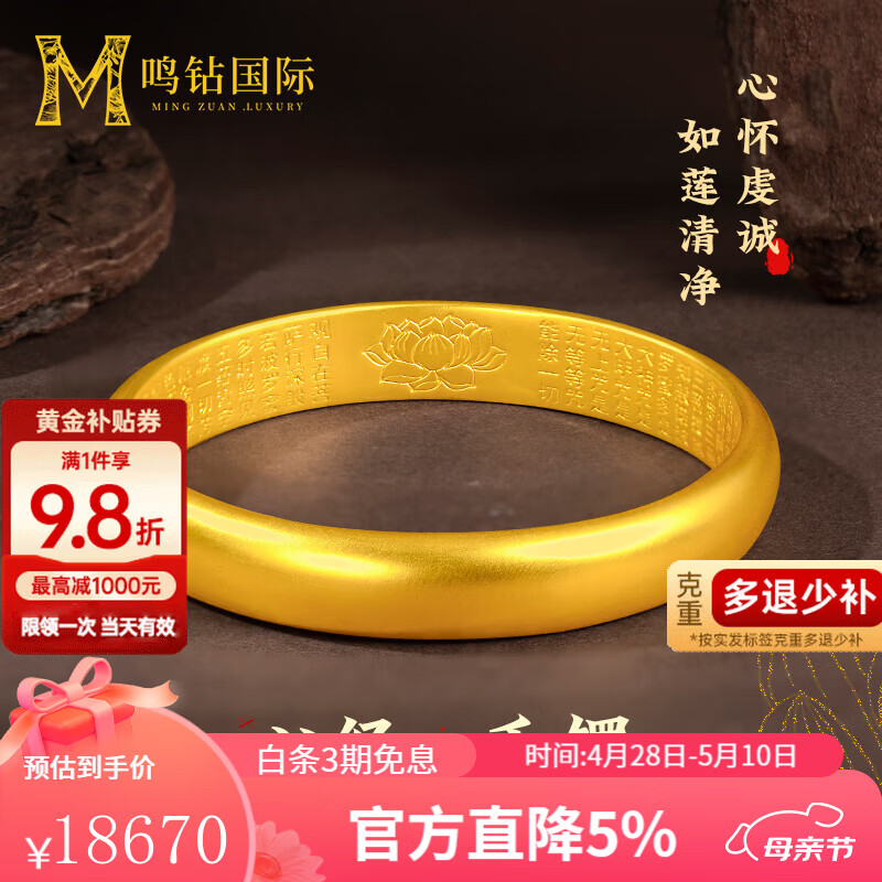 鸣钻国际莲花心经黄金手镯女泥鳅背足金999轮胎镯子手饰送妈妈母亲节礼物 【莲花心经黄金手镯】57-58圈口【约14.9g】
