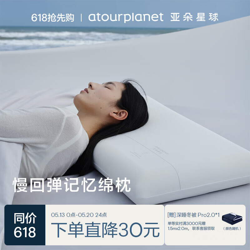 亚朵星球慢回弹记忆绵枕枕头护颈枕芯基础款枕头芯酒店睡眠高款12cm单只装