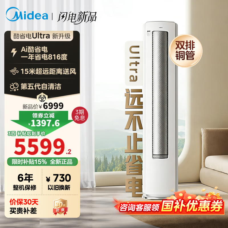 Midea/���� ��ʡ��Ultra 3ƥ ��� KFR-72LW/N8KS1-1U  4000Ԫ