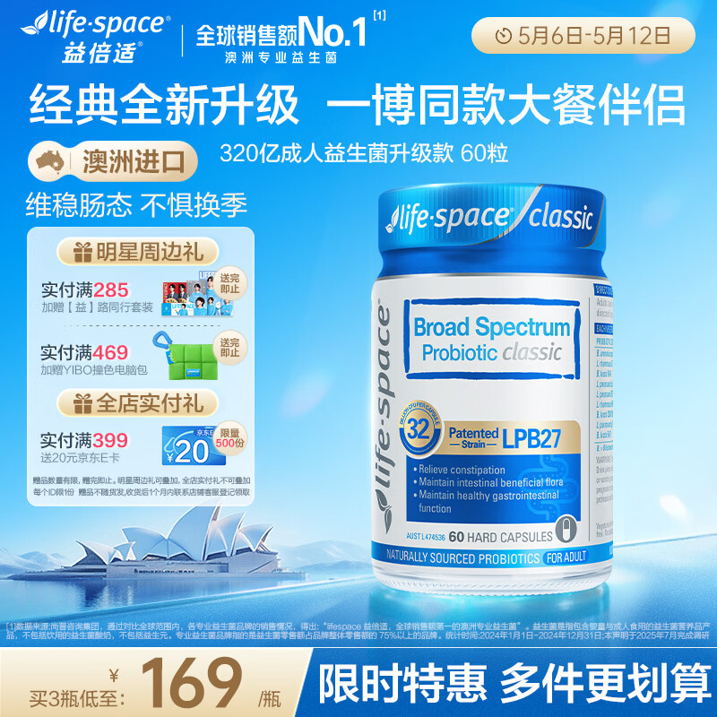 Life Space益倍适广谱320亿益生菌胶囊升级版 60粒【王一博同款】