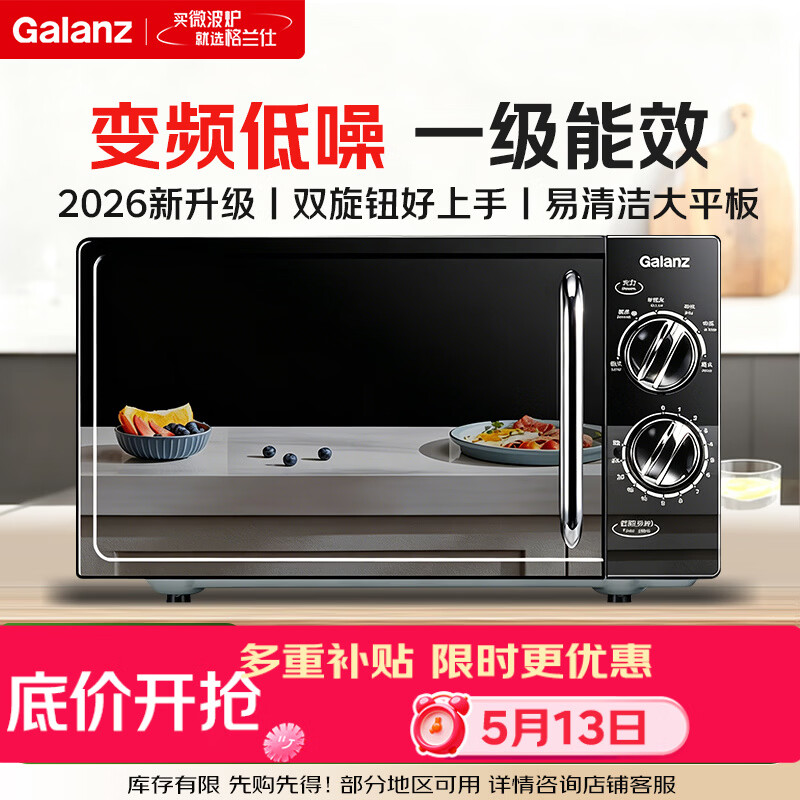 格兰仕变频微波炉20L家用一级能效 平板均匀加热 双旋钮简单更操作小型易清洁V-DG省电低噪音 2025年新品