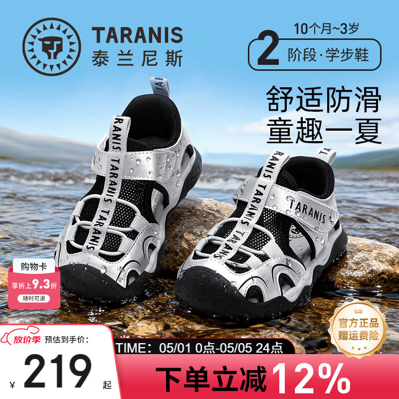 泰兰尼斯宝宝凉鞋儿童鞋夏季包头防踢透气软底男女童机能凉鞋 黑/银色 27 内长17.0适合脚长16.5cm