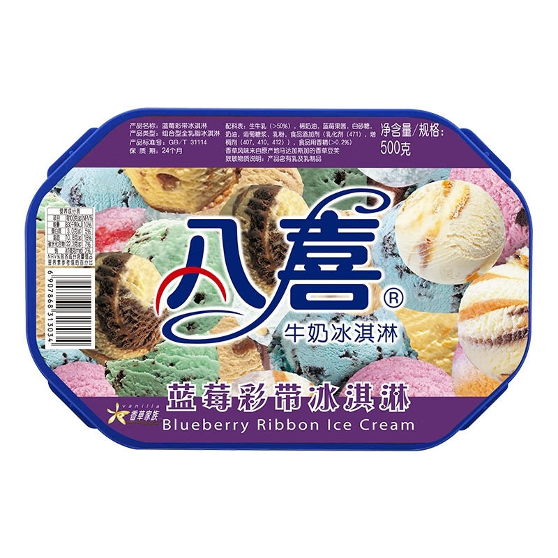 八喜八喜冰淇淋500g蓝莓彩带冰淇淋