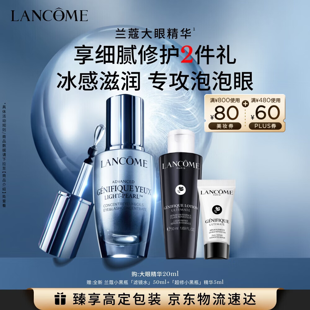 兰蔻大眼精华20ml淡纹细纹紧致滋润眼周眼霜化妆品礼盒生日母亲节礼物