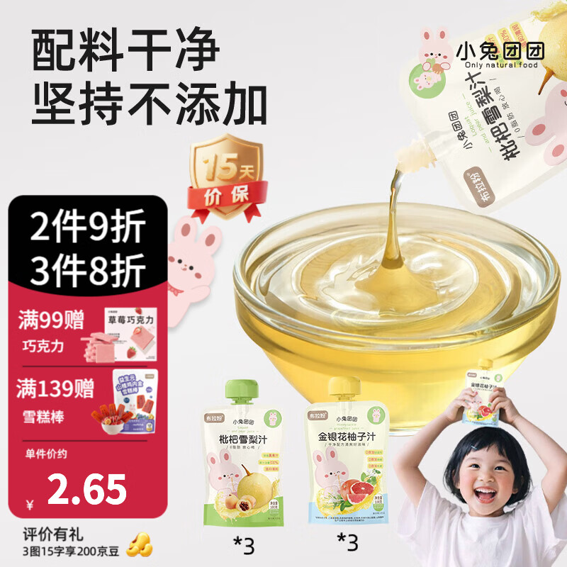 布拉粉小兔团团金银花柚子汁宝宝果汁儿童雪梨汁零食清润酸甜口感 【6袋】柚子汁*3+雪梨汁*3