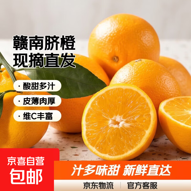 正宗赣南脐橙新鲜橙子当季水果现摘赣州脐橙手剥甜橙多汁产地直发 带彩箱10斤装中果（净重9.5斤+）