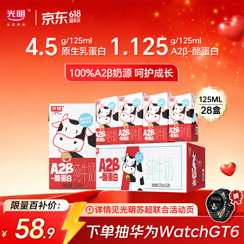 光明A2β-酪蛋白纯牛奶125ml*28盒 4.5g乳蛋白 学生早餐奶礼盒装整箱
