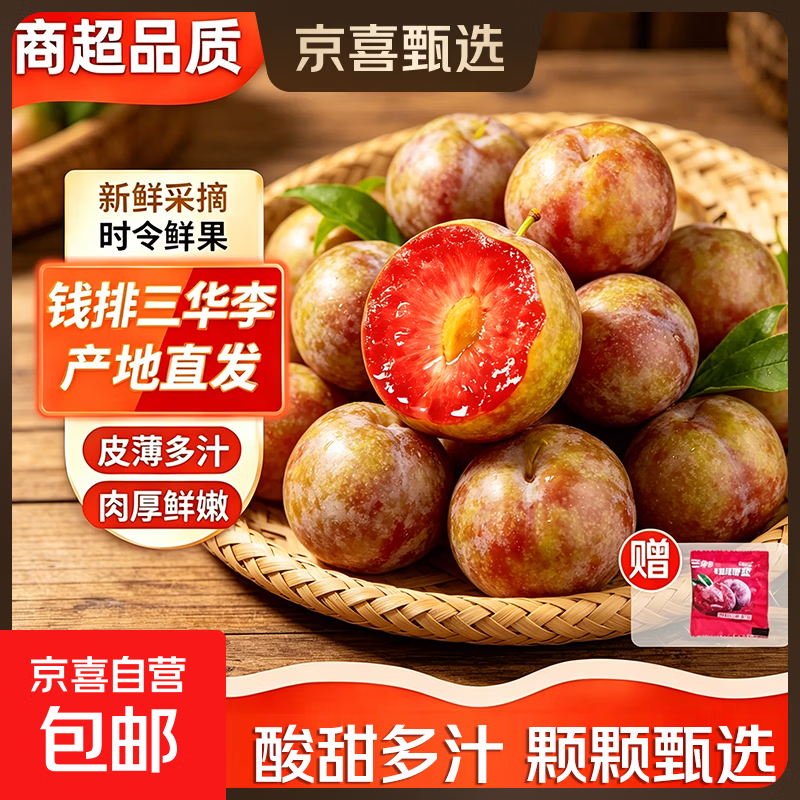 广东钱排三华李应季新鲜现摘孕妇酸脆红心李子包邮京东快递 中果S+级 2斤带箱加送辣椒盐