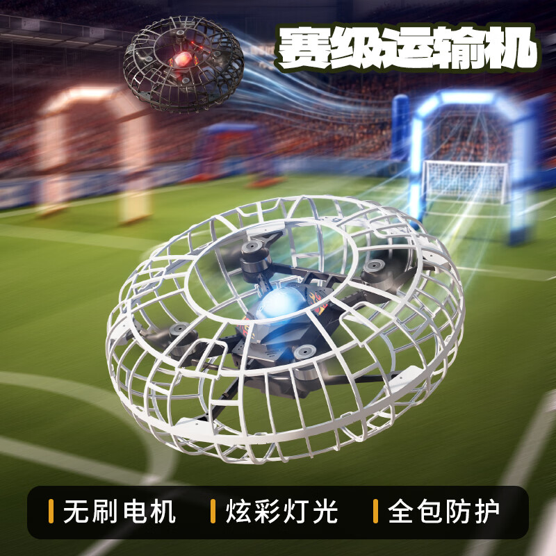 4DRC2026年新款足球无人机青少年竞赛比赛专用中小学生小型儿童教育强力电机遥控飞机六一儿童节礼物 黑色足球型【练习款】三挡调速/RGB灯光/全防护 【二块电池】精美礼盒+7天试玩（90%家长推荐）