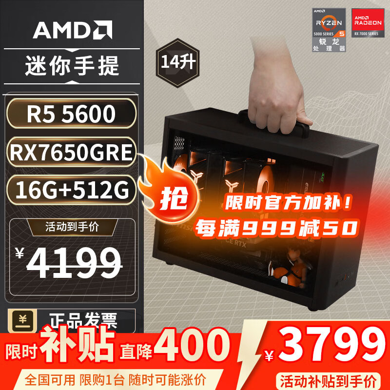 AMD R5 5600/9600X/RX7650GRE/6500XT迷你主机ITX整机手提DIY电脑组装机台式mini办公台式机AI PC电脑 配置四丨R5 5600/RX7650GRE