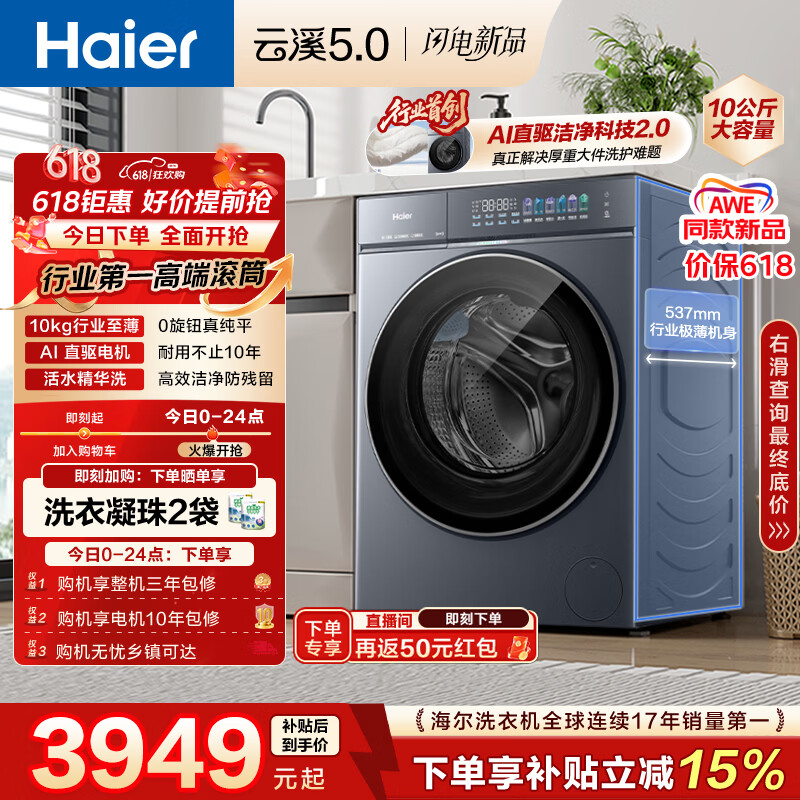 海尔（Haier）云溪5.0 【价低LJQ直播9折】AWE同款 滚筒洗衣机全自动单洗 10公斤大容量超薄 直驱7AD1 4.0
