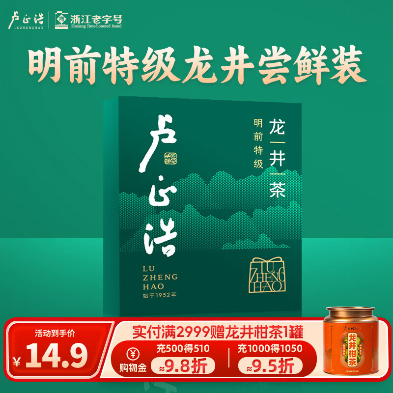 卢正浩2025绿茶明前特级龙井茶叶春茶6g品鉴装