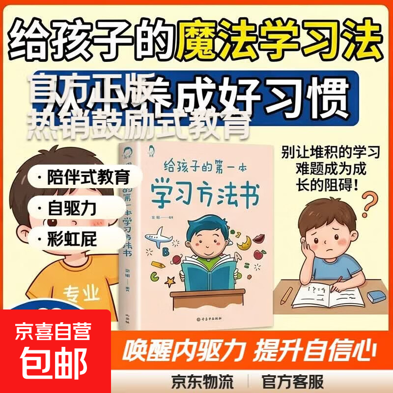 【官方正版】热销鼓励式教育1200句彩虹屁夸出孩子自驱力 自信心+陪伴式教育亲子共读家庭教育书籍唤醒孩子内驱力父母话术 给孩子的第一本学习方法书
