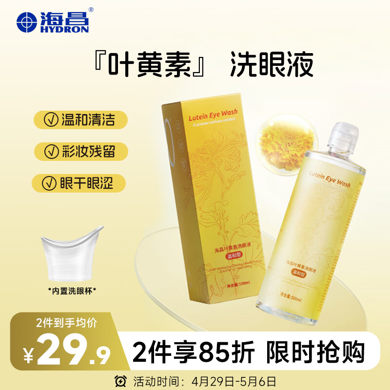 海昌洗眼液眼部护理洗眼水 眼部护理液 0°叶黄素款温和型500ML