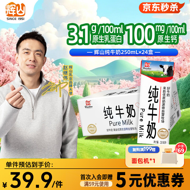 辉山自有牧场纯牛奶250ml*24盒 3.1g乳蛋白 100mg钙  营养牛奶