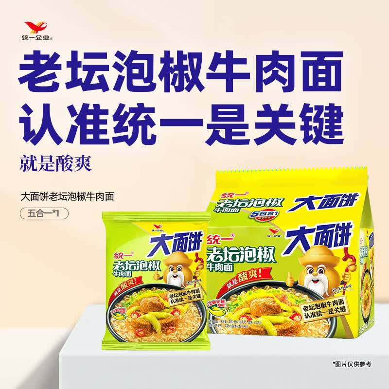 统一老坛泡椒牛肉面 大面饼袋装 135g*5袋 五连包 方便面速食面泡面 