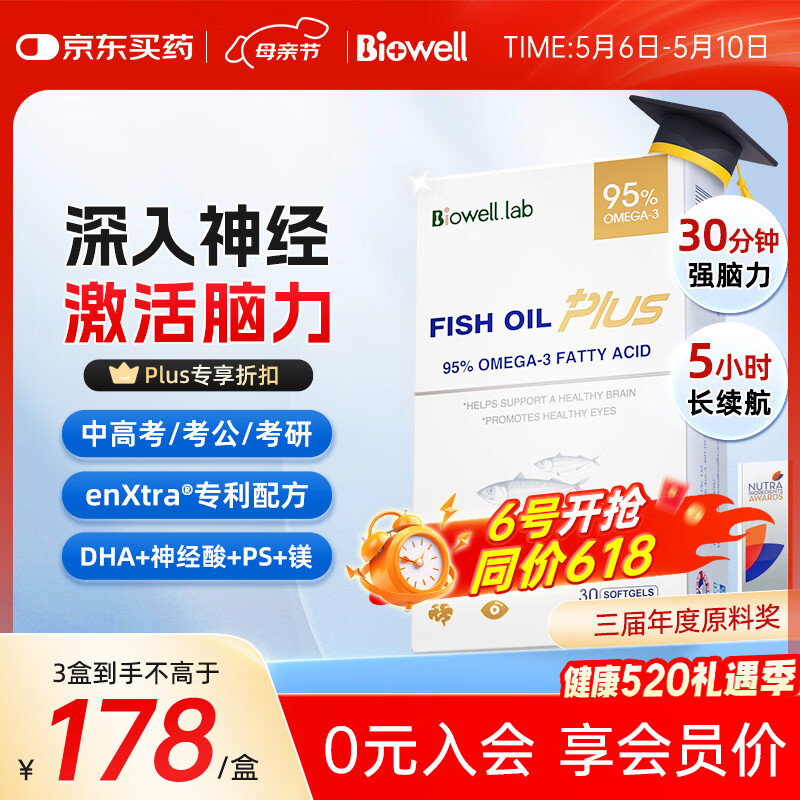 Biowell小金星plus鱼油dha学生补脑青少年6-18岁鱼肝油记忆力备考30粒
