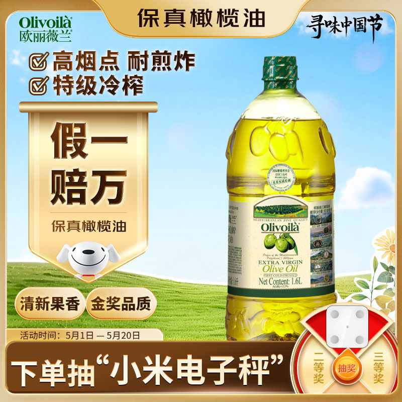 欧丽薇兰 Olivoila【保真橄榄油】食用油 特级初榨橄榄油1.6L