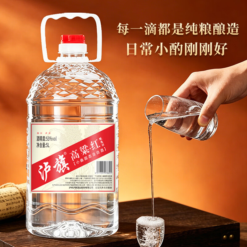 泸旗清香型红高粱酒 桶装散装纯粮食白酒 高度泡药酒泡果酒白酒 53度 5L 1桶 高粱红甄选