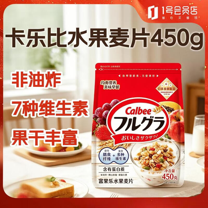 卡乐比Calbee即食燕麦片水果麦片450g日本进口非油炸营养早餐代餐下午茶