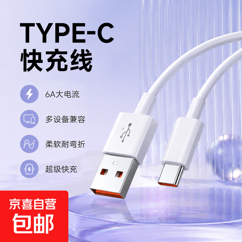 蓝牙音箱音响电脑喇叭桌面小低音炮家用车载迷你便携式收款插卡播放器 1米【USB-Type-c】6A快充线
