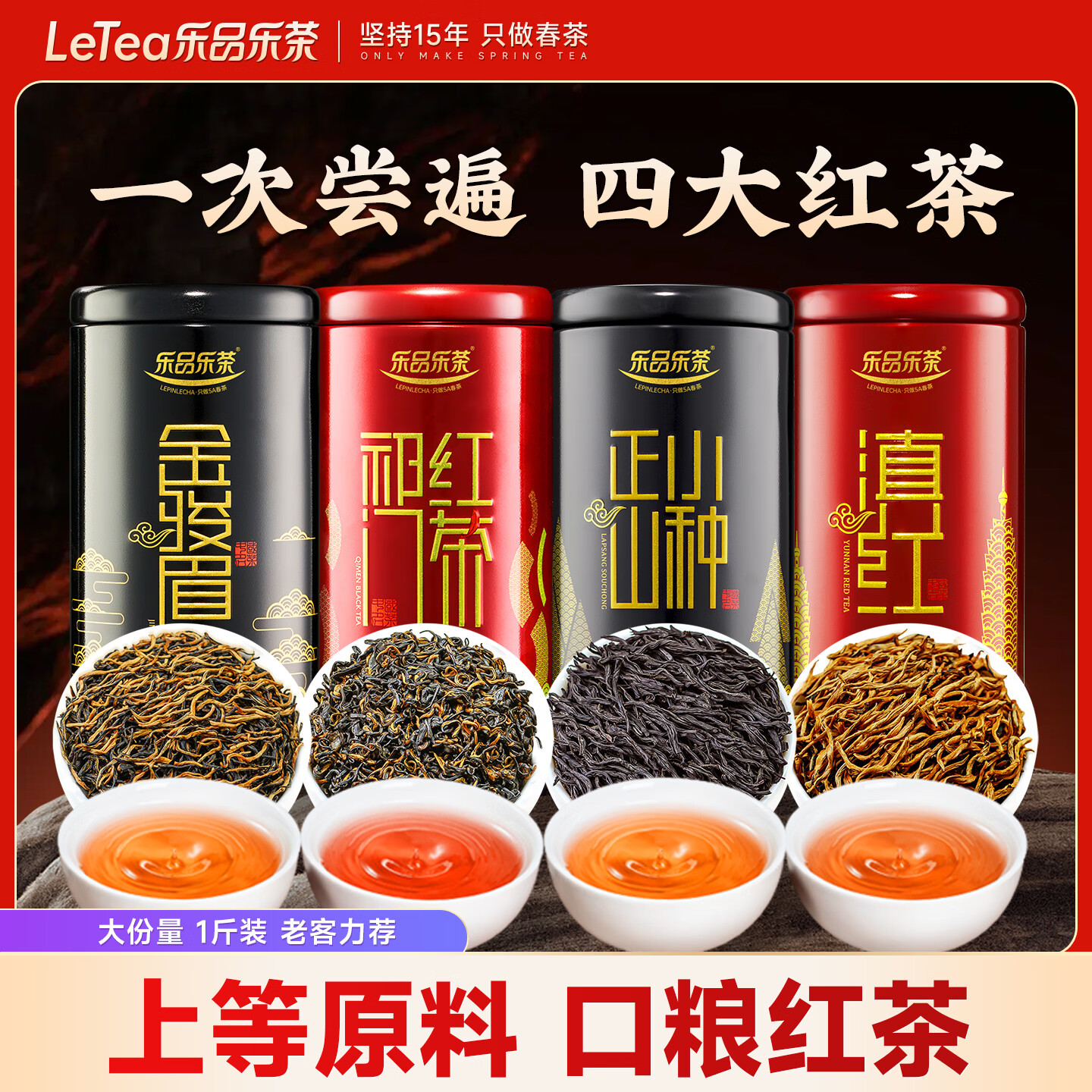 乐品乐茶特级金骏眉红茶新茶滇红祁门红茶正山小种茶叶礼盒装500g送礼自饮