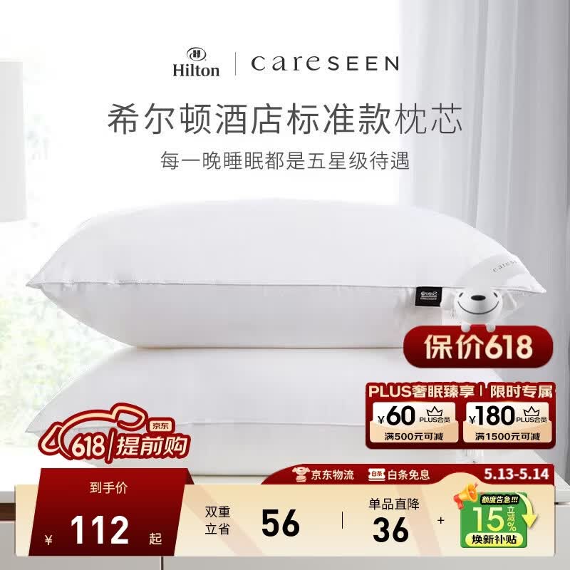 康尔馨希尔顿五星级酒店枕头 抗菌纯棉纤维枕成人家用单人枕头芯 白色 中高枕(74*48cm) 单只