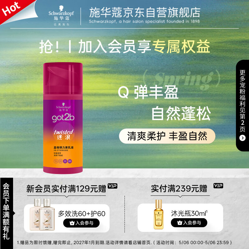 ʩ��ޢ��Schwarzkopf��got2b����ӯ����������Һ100ml ������ʪ������ë��������һ���� 24.05Ԫ