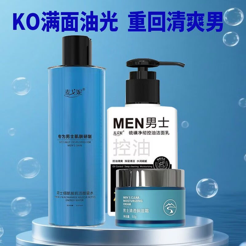 麦戈妮男士硫磺洁面乳控油去痘保湿清洁氨基酸洗面奶 护肤三件套洁面乳100ml+爽肤水300ml+面霜50g 100mL /控油/去痘/深层清洁