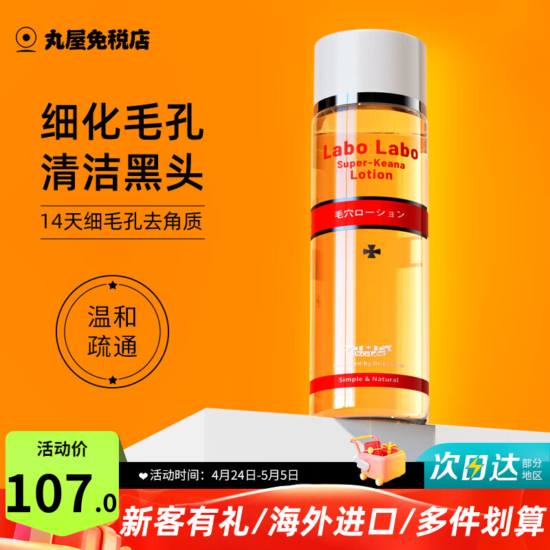 城野医生（Dr.Ci.Labo）爽肤水收敛水保湿滋润补水锁水湿敷男女通用毛孔收缩化妆水进口 经典收敛水 200ml