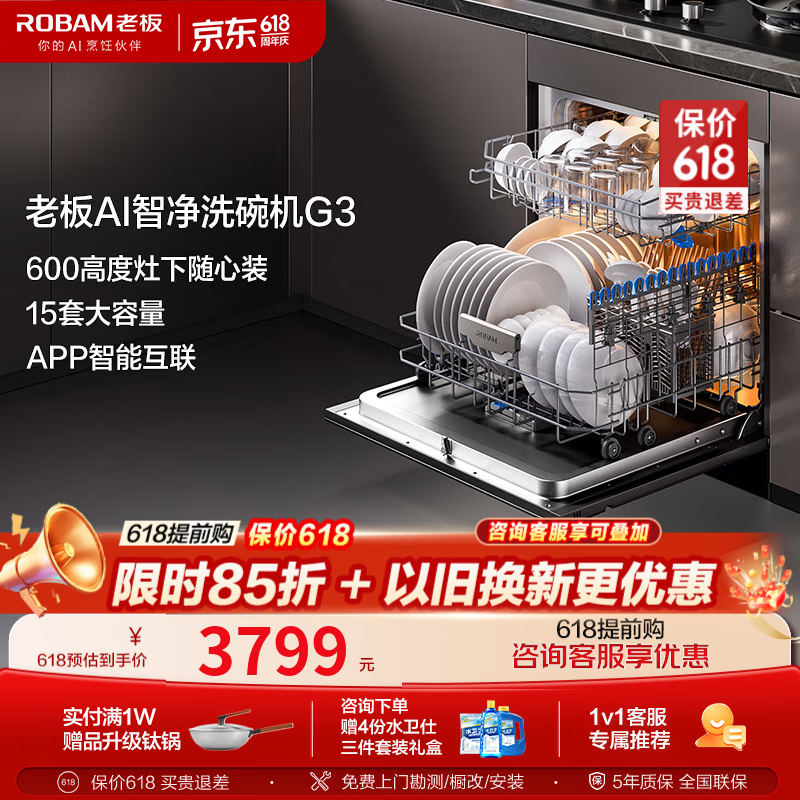 老板（Robam）【B35升级款】AI智能洗盐系G3 15套洗碗机灶下嵌入式家用免改柜直换 一键消毒洗热风烘干APP智联 灶下 106L 洗碗机G3 15套大容量