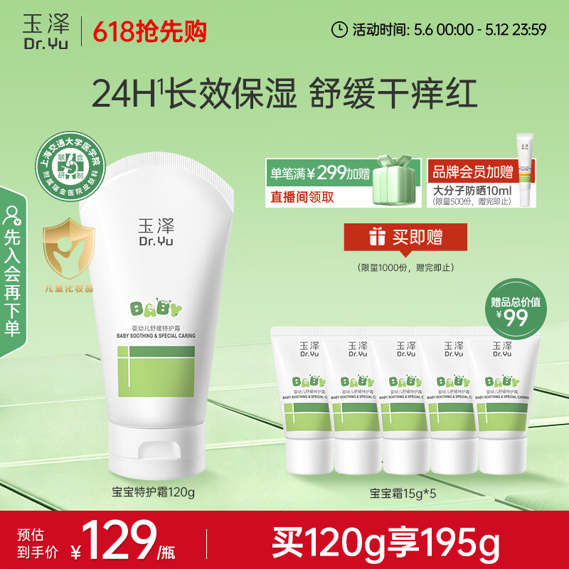 玉泽（Dr.Yu）婴幼儿舒缓特护霜120g 水润保湿温和舒缓干痒红