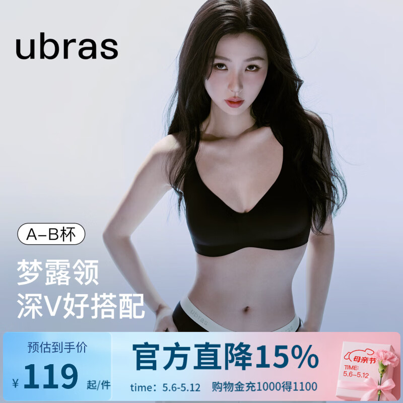 ubras情人节26年新款无尺码内衣梦露领性感深V无痕小奶皮文胸胸罩 黑色 均码 背心款
