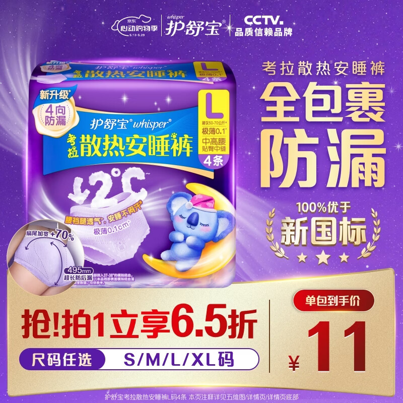 护舒宝考拉散热安睡裤L大码4条裤型卫生巾安心裤姨妈巾夜安裤自营密封