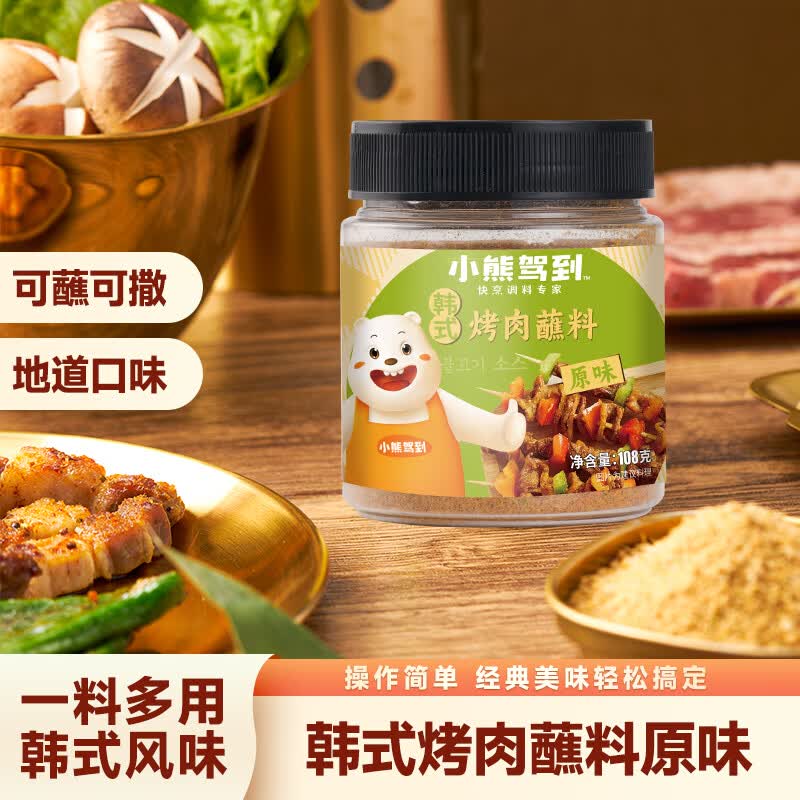 小熊驾到韩式烤肉蘸料108g*1罐（原味）五花肉烧烤调料火锅蘸料干料调味料