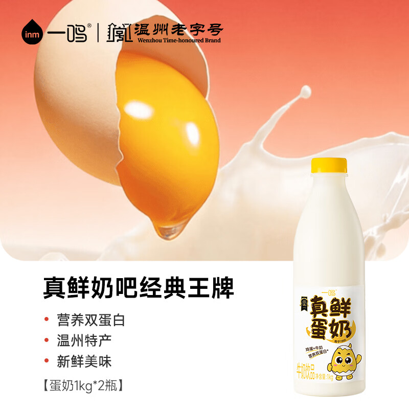 一鸣真鲜奶吧 浙江特产 低温早餐奶生牛乳蛋奶1kg*2瓶双蛋白源头直发