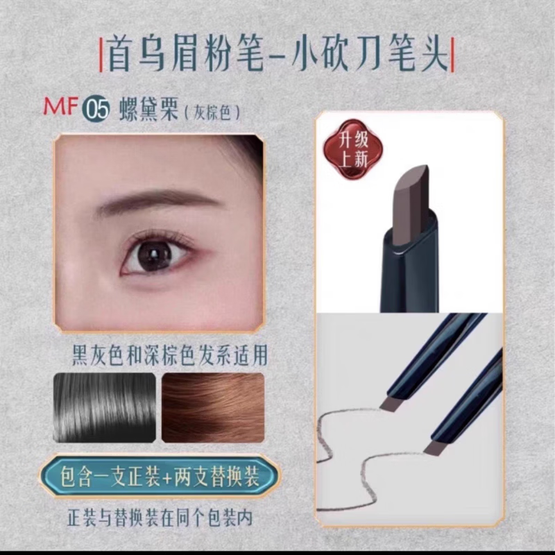 花西子眉笔首乌持久防水不脱色野生眉根根分明自然眉粉笔懒人 【拍1享3】眉粉笔MF05 螺黛栗-砍刀纤细版