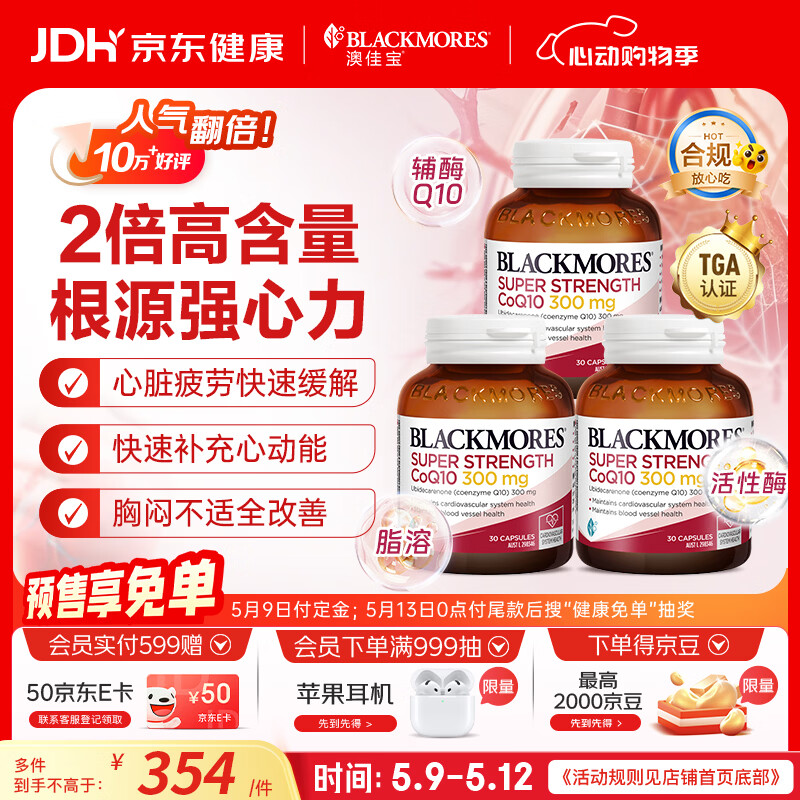 澳佳宝（Blackmores）300mg辅酶q10软胶囊澳洲进口保护心脏送长辈高脂溶性熬夜加班90粒