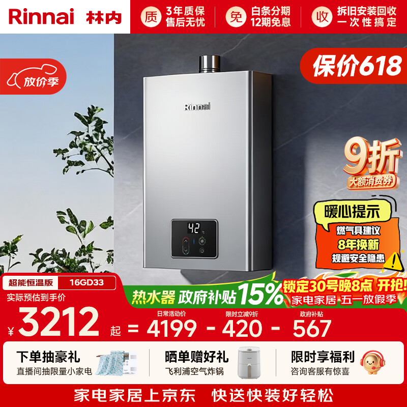 林内（Rinnai）【小蛮腰Pro plus】16升极光灰燃气热水器  超能恒温芯 恒温热水器上门安装 16GD33（JSQ31-GD33）