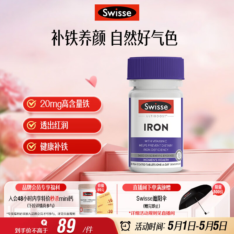 Swisse斯维诗 补铁片30片/瓶 补血补维C B6好气色成人中老年